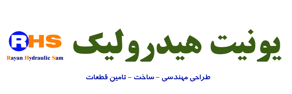 یونیت هیدرولیک