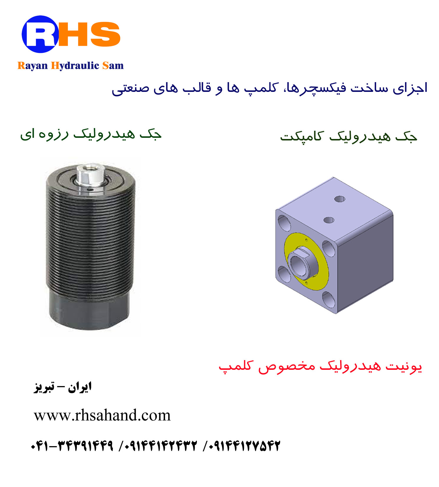 جک هیدرولیک، جک هیدرولیک کامپکت، سیلندر هیدرولیک کامپکت، جک کلمپ، جک فیکسچر، جک قالب