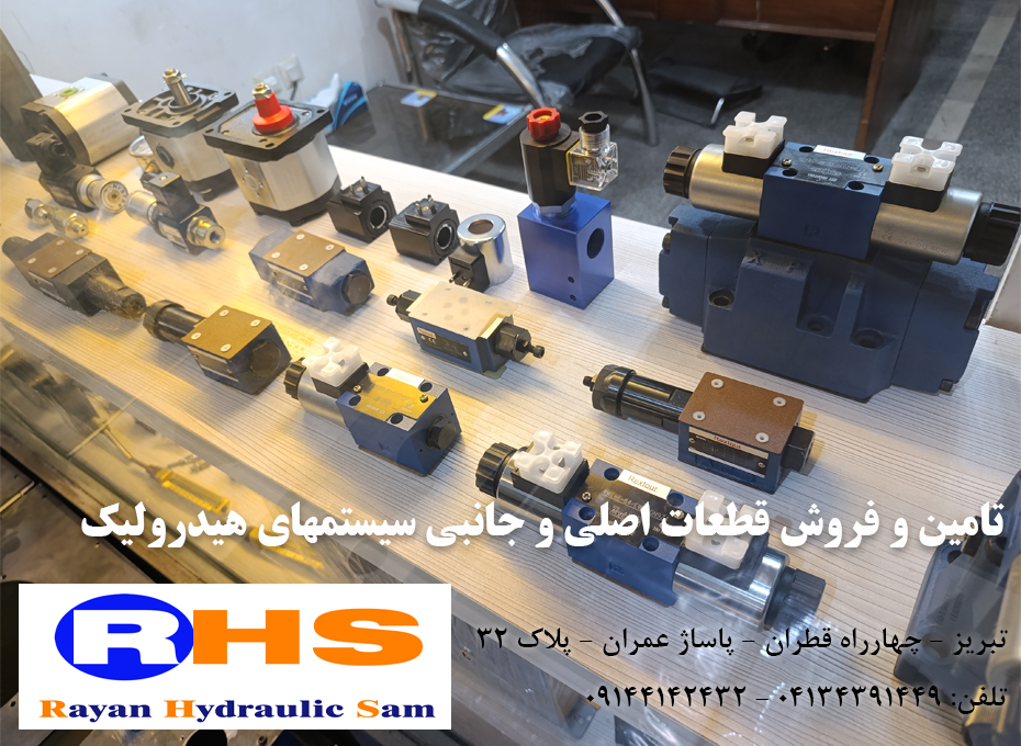 پمپ هیدرولیک، شیر هیدرولیک کنترل فشار، شیر هیدرولیک کنترل دبی، شیر هیدرولیک کنترل فشار، فشار شکن هیدرولیک، سردکن روغن هیدرولیک، شیر یکطرفه، قفل کن هیدرولیک، فلو کنترل، آکومولاتور، هیدروموتور، پرشر سوئیچ