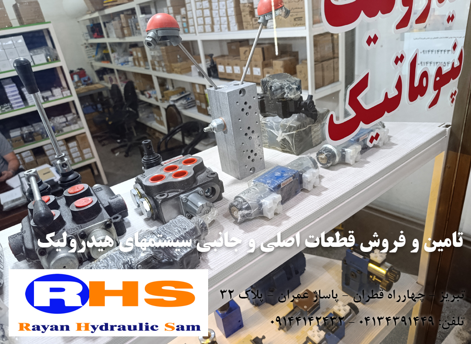 پمپ هیدرولیک، شیر هیدرولیک کنترل فشار، شیر هیدرولیک کنترل دبی، شیر هیدرولیک کنترل فشار، فشار شکن هیدرولیک، سردکن روغن هیدرولیک، شیر یکطرفه، قفل کن هیدرولیک، فلو کنترل، آکومولاتور، هیدروموتور، پرشر سوئیچ